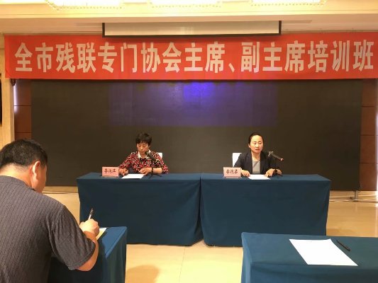市残联副局级巡视员李艳琴同志出席培训班开班仪式并讲话.jpg
