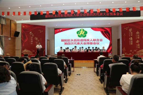 永昌街道残疾人联合会第四次代表大会圆满召开(1).jpg